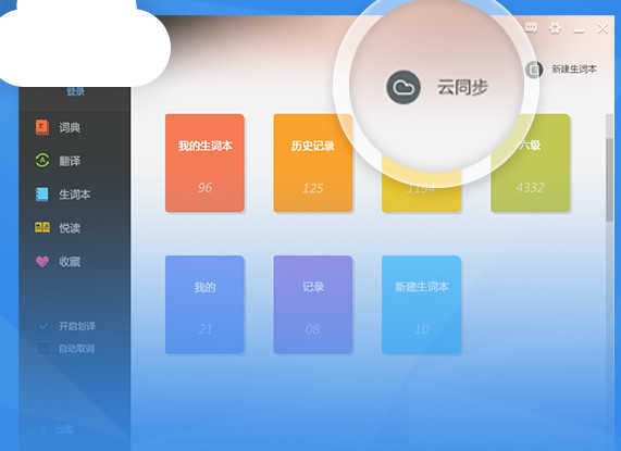 金山词霸PC版跨平台翻译